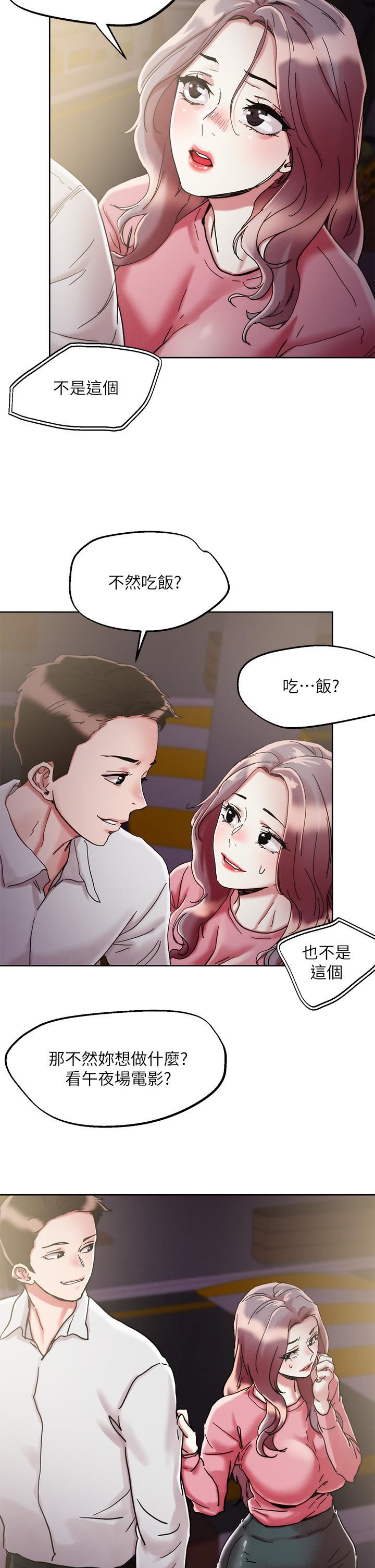 把妹鬼达人第69话-这次换我上你瞭