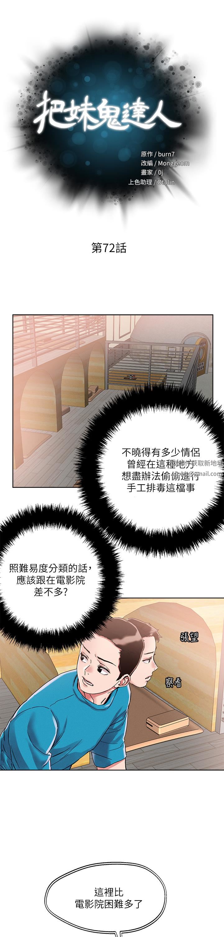 把妹鬼达人第72话-摸这里舒服吗?