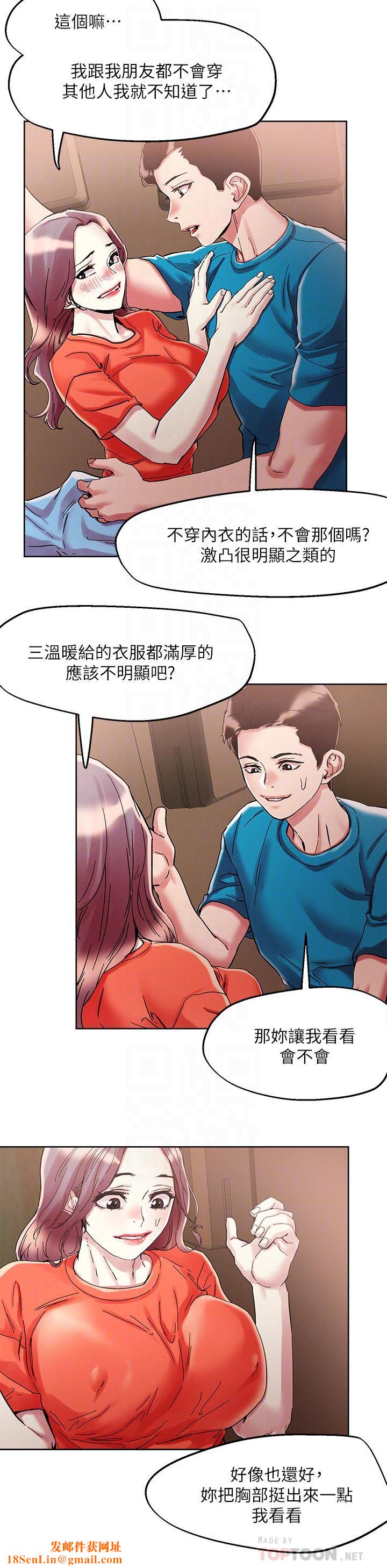 把妹鬼达人第72话-摸这里舒服吗?