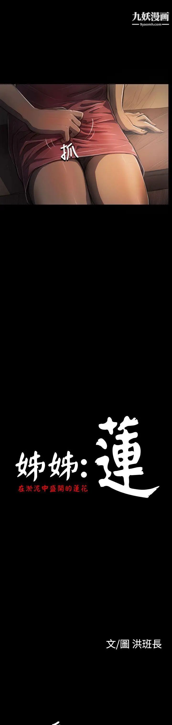 姊姊:莲第27话