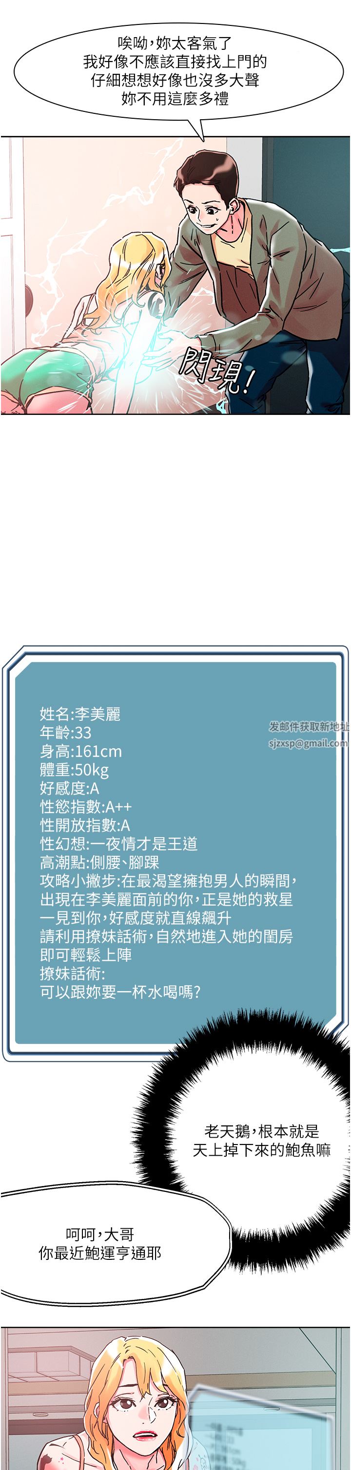 把妹鬼达人第78话-新来的饥渴邻居