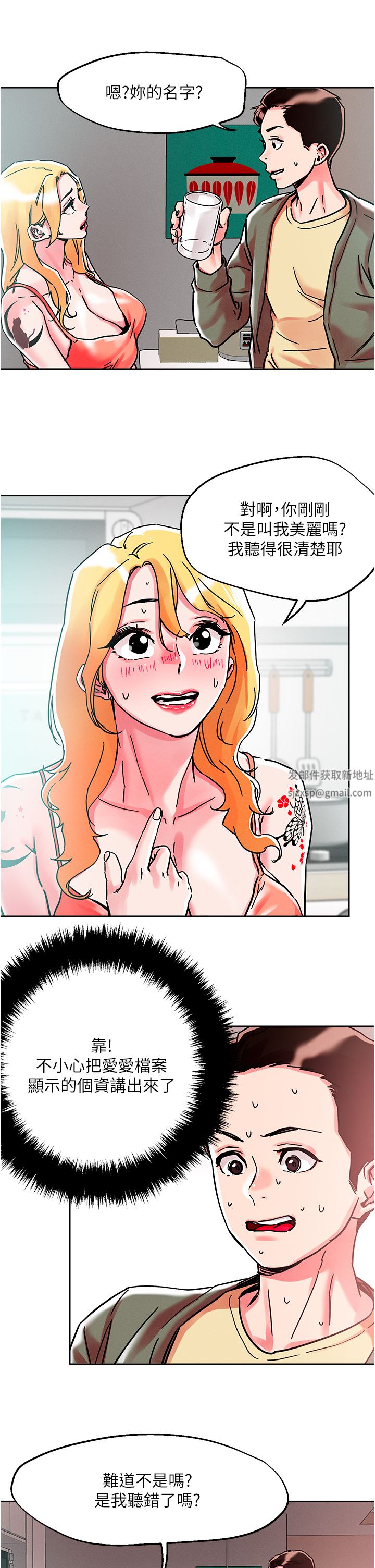 把妹鬼达人第78话-新来的饥渴邻居