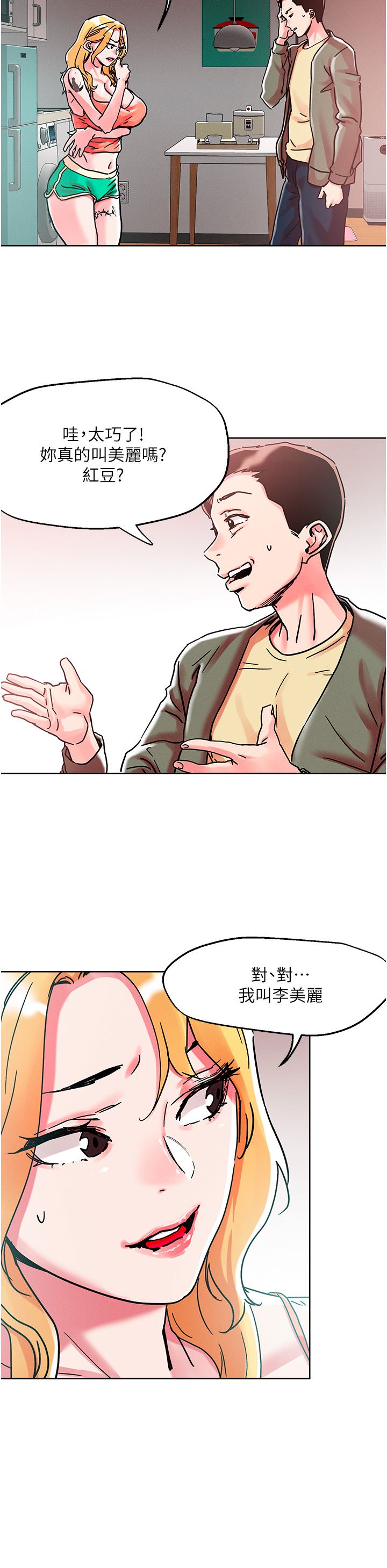 把妹鬼达人第78话-新来的饥渴邻居