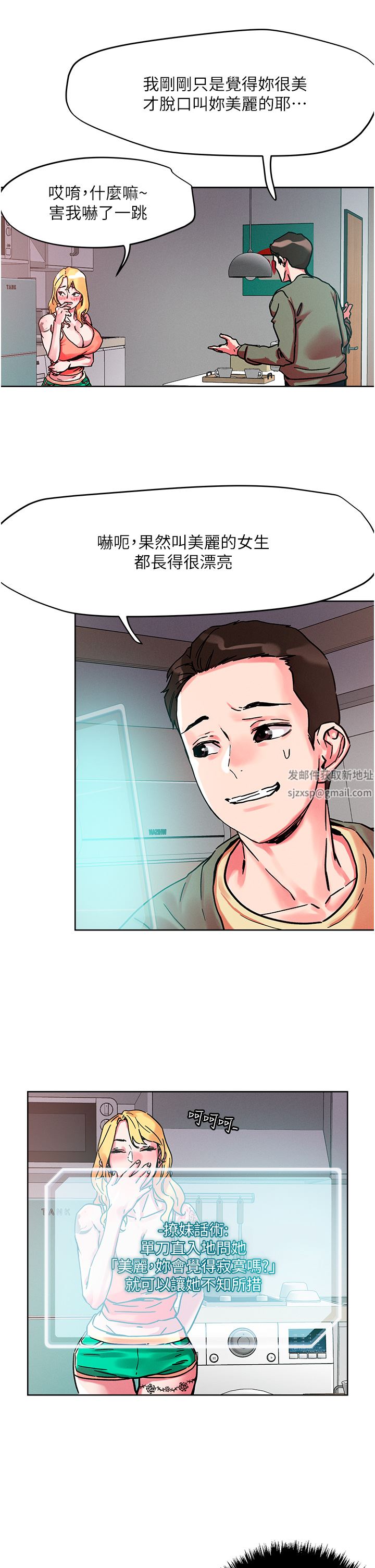 把妹鬼达人第78话-新来的饥渴邻居