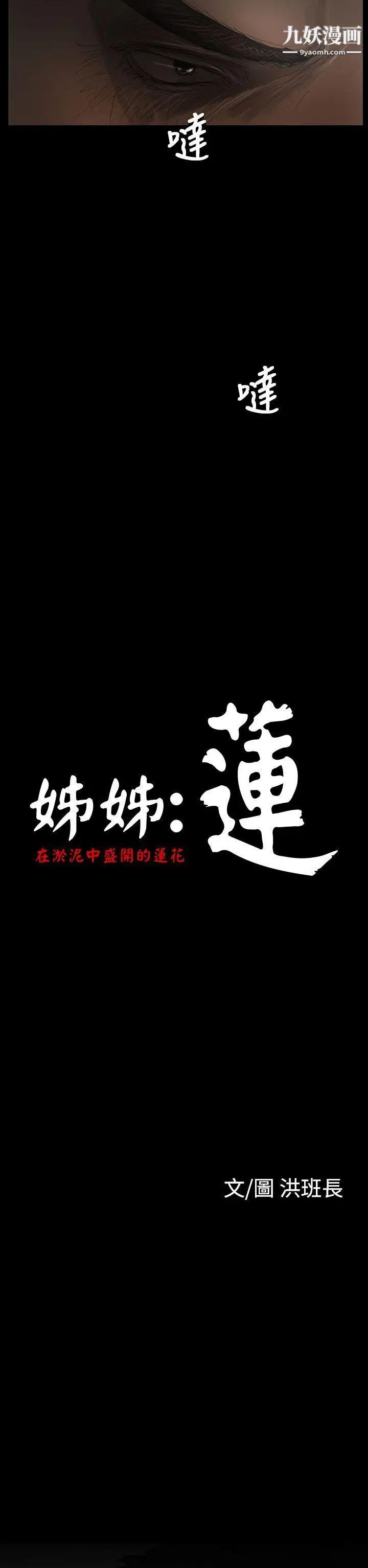 姊姊:莲第30话