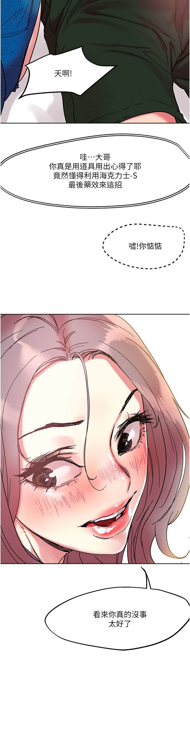 把妹鬼达人第81话-越发淫荡的子宁