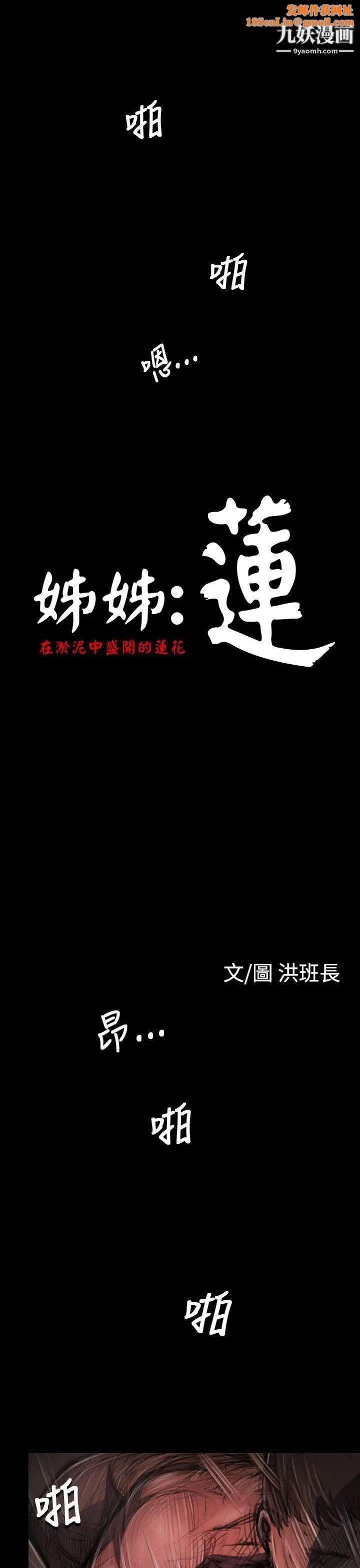 姊姊:莲第32话
