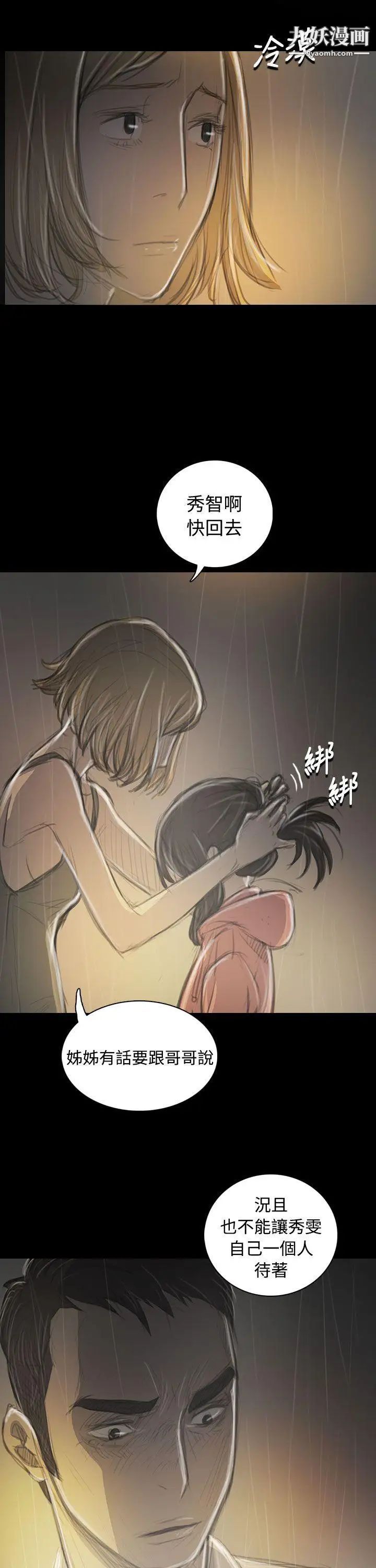 姊姊:莲第36话