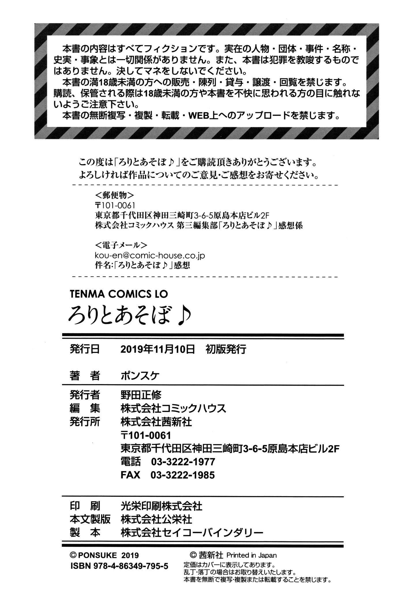 [ポンスケ]ろりとあそぼ♪[中国翻訳][ポンスケ]ろりとあそぼ♪[中国翻訳]