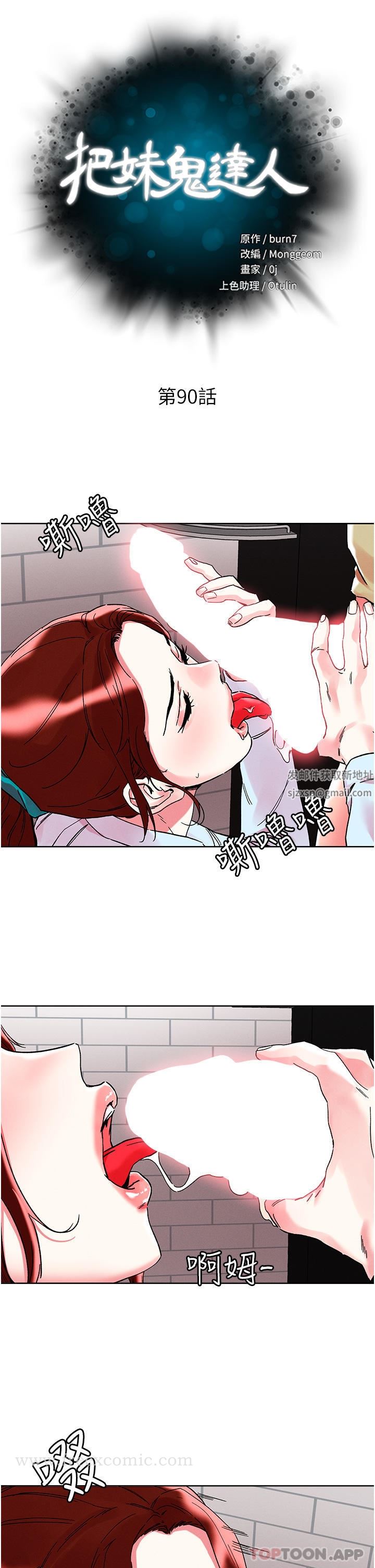 把妹鬼达人第90话-公厕开干