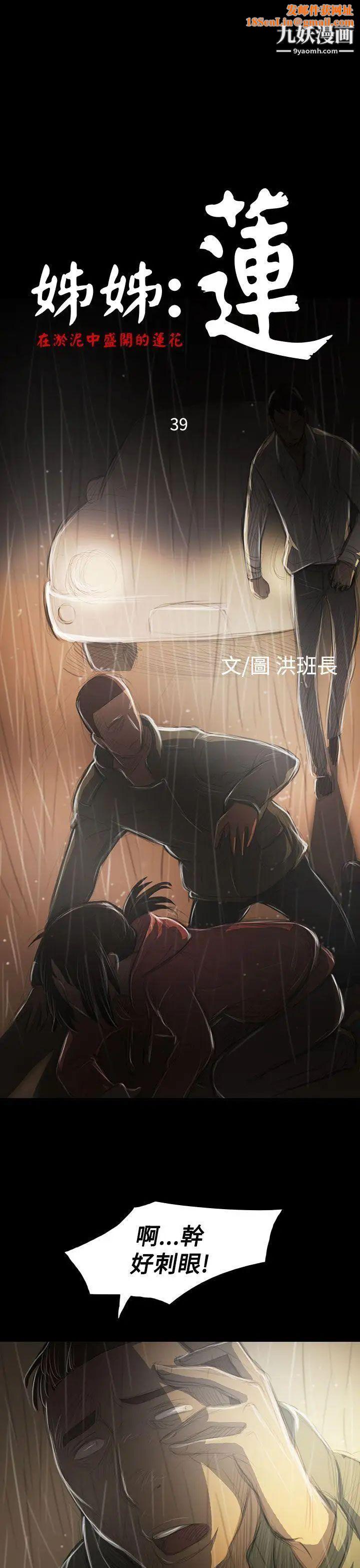 姊姊:莲第39话