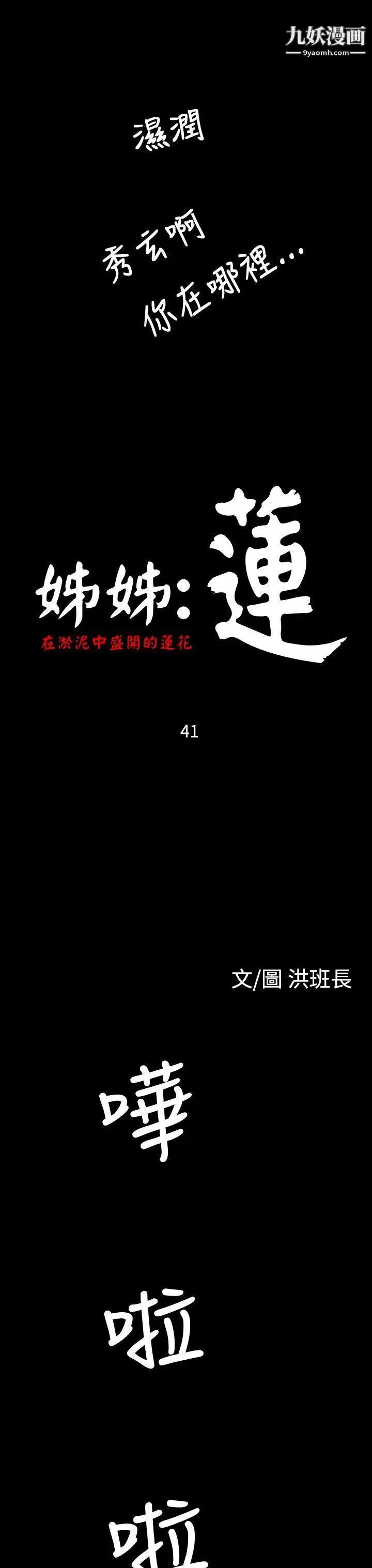 姊姊:莲第41话