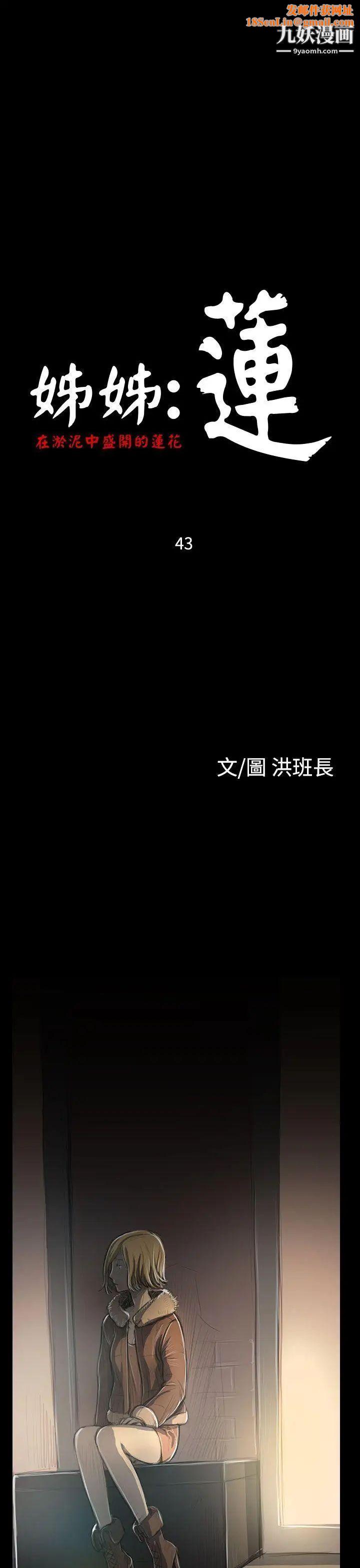 姊姊:莲第43话