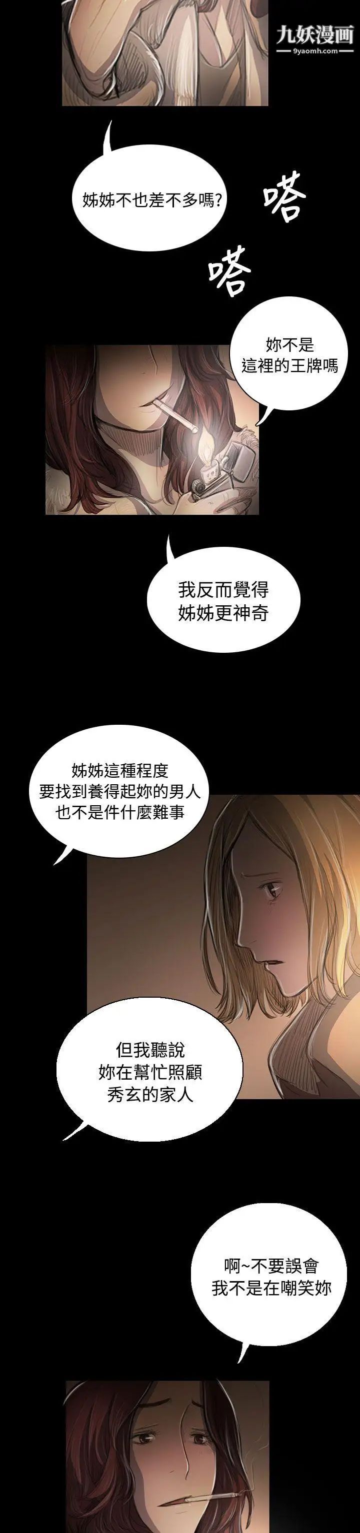 姊姊:莲第43话