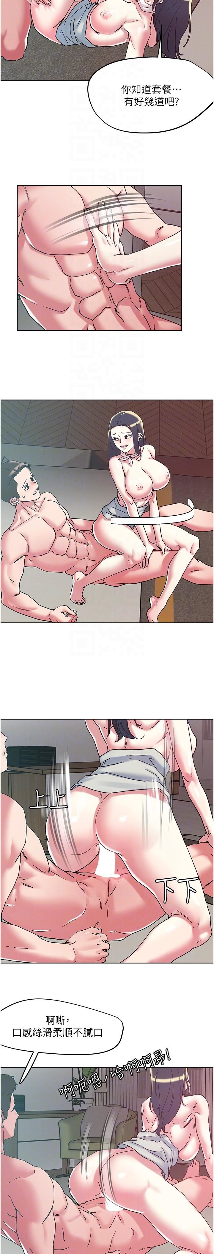 把妹鬼达人第98话-请贵宾享用豪华套餐