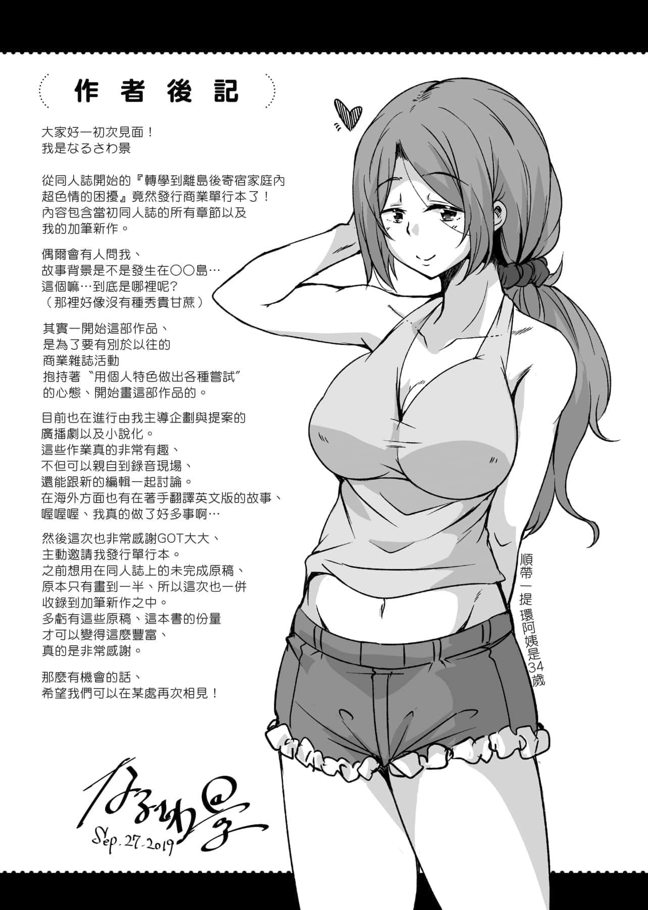 [IAH-047][なるさわ景]离岛へ転校したらホストファミリーがドスケベで困る转学到离岛后寄宿傢庭内超色情的困扰[未来数位][BW-GM][IAH-047][なるさわ景]离岛へ転校したらホストファミリーがドスケベで困る转学到离岛后寄宿傢庭内超色情的困扰[未来数位][BW-GM]