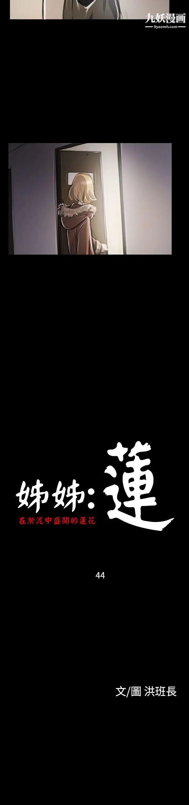 姊姊:莲第44话