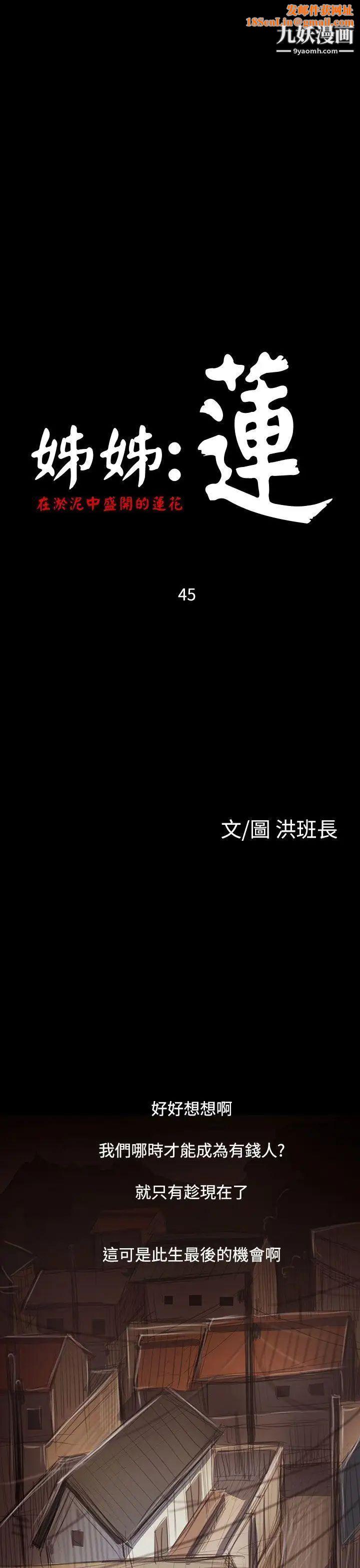 姊姊:莲第45话