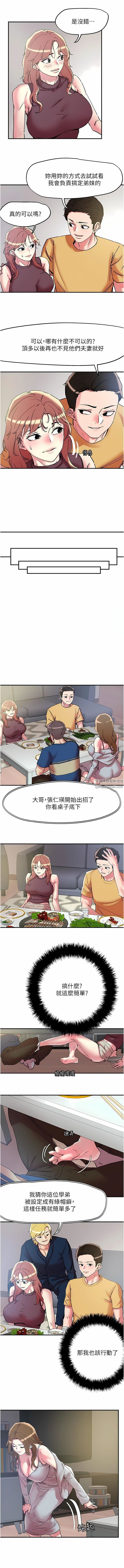 把妹鬼达人第101话-换妻大作战