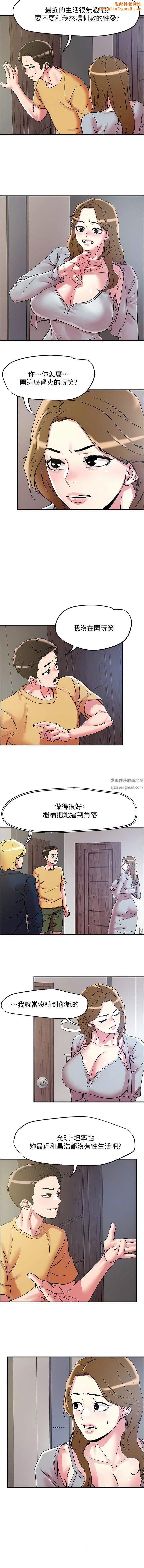 把妹鬼达人第101话-换妻大作战