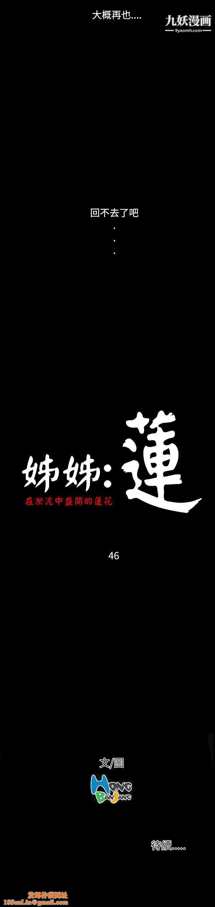 姊姊:莲第46话