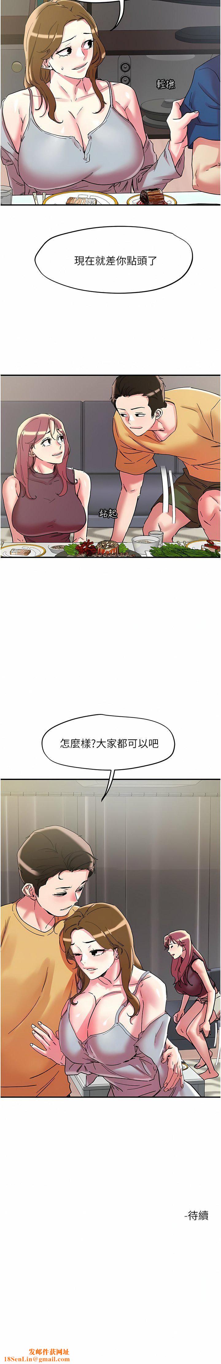 把妹鬼达人第101话-换妻大作战