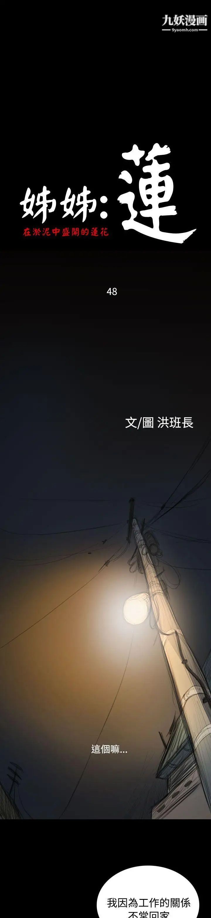 姊姊:莲第48话