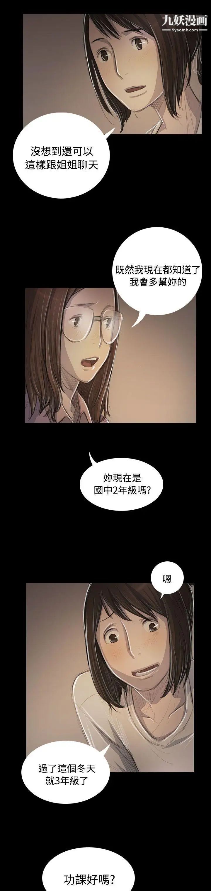 姊姊:莲第48话