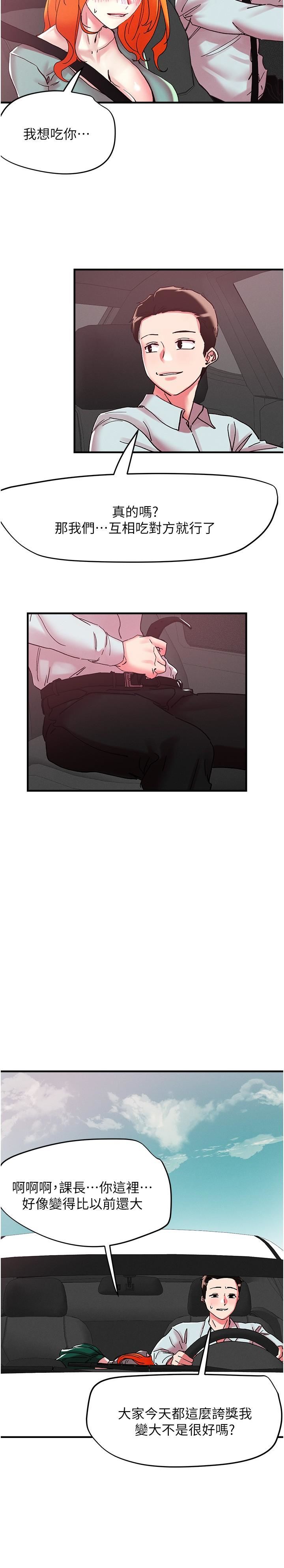 把妹鬼达人第104话-大屌变巨屌,哪忍得住!