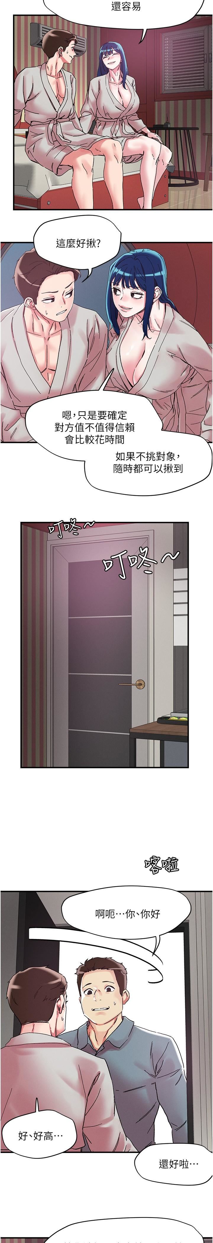 把妹鬼达人第105话-和单男一起搞3P