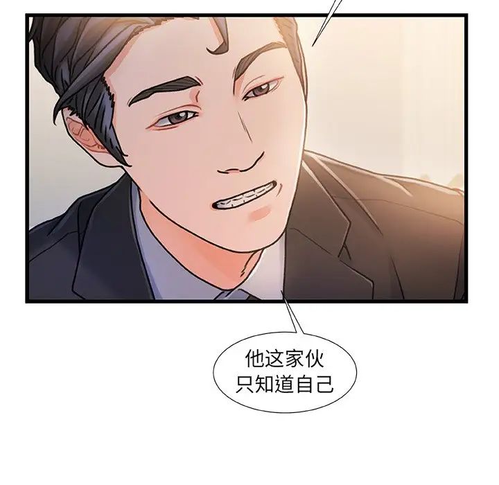 故乡的那些女人第14话