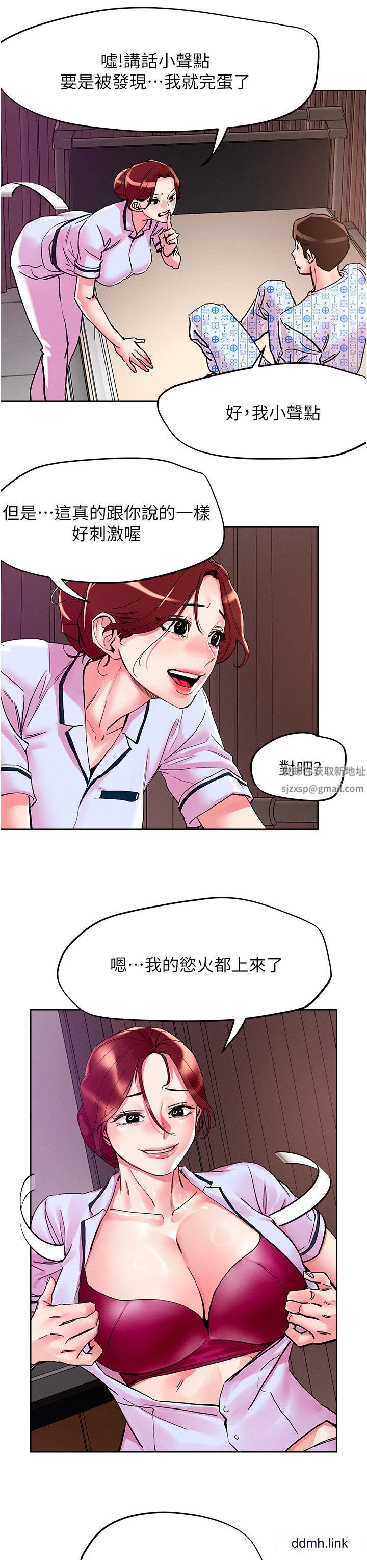 把妹鬼达人第108话-吃完正餐,来个护理师甜点