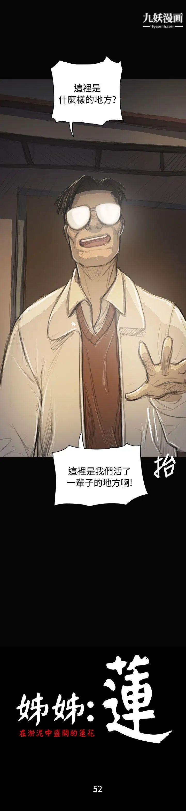 姊姊:莲第53话