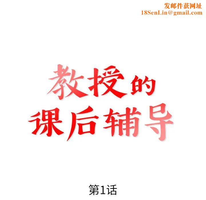 教授的课后辅导第1话