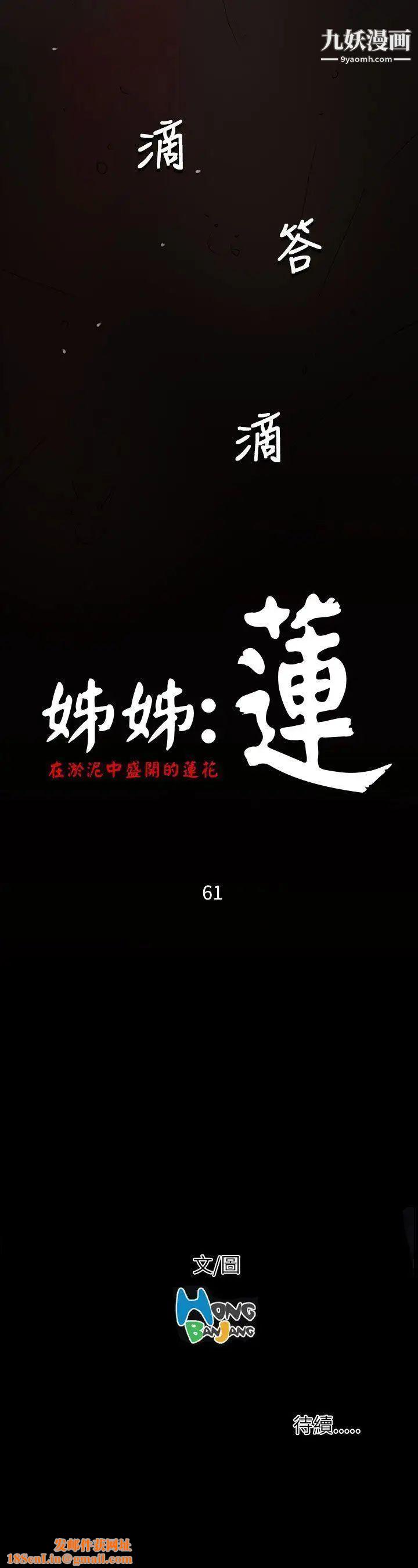 姊姊:莲第61话