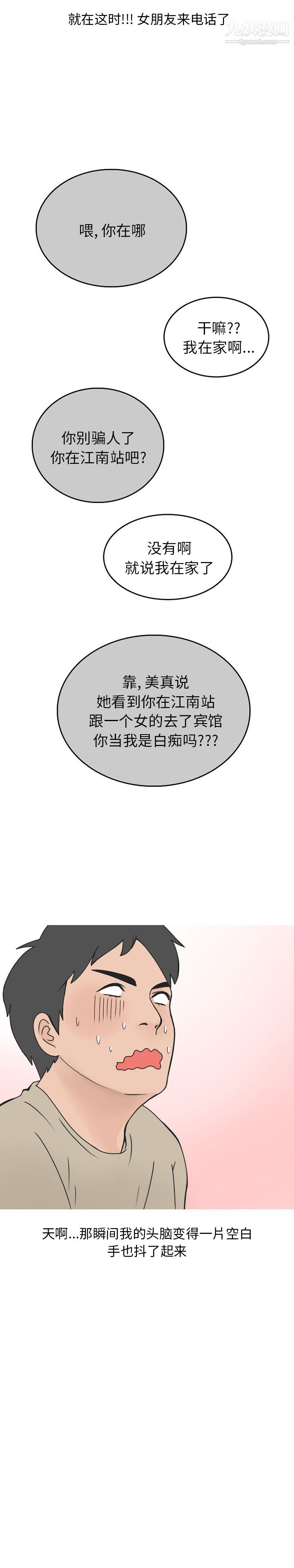 情爱记事NEXT第44话