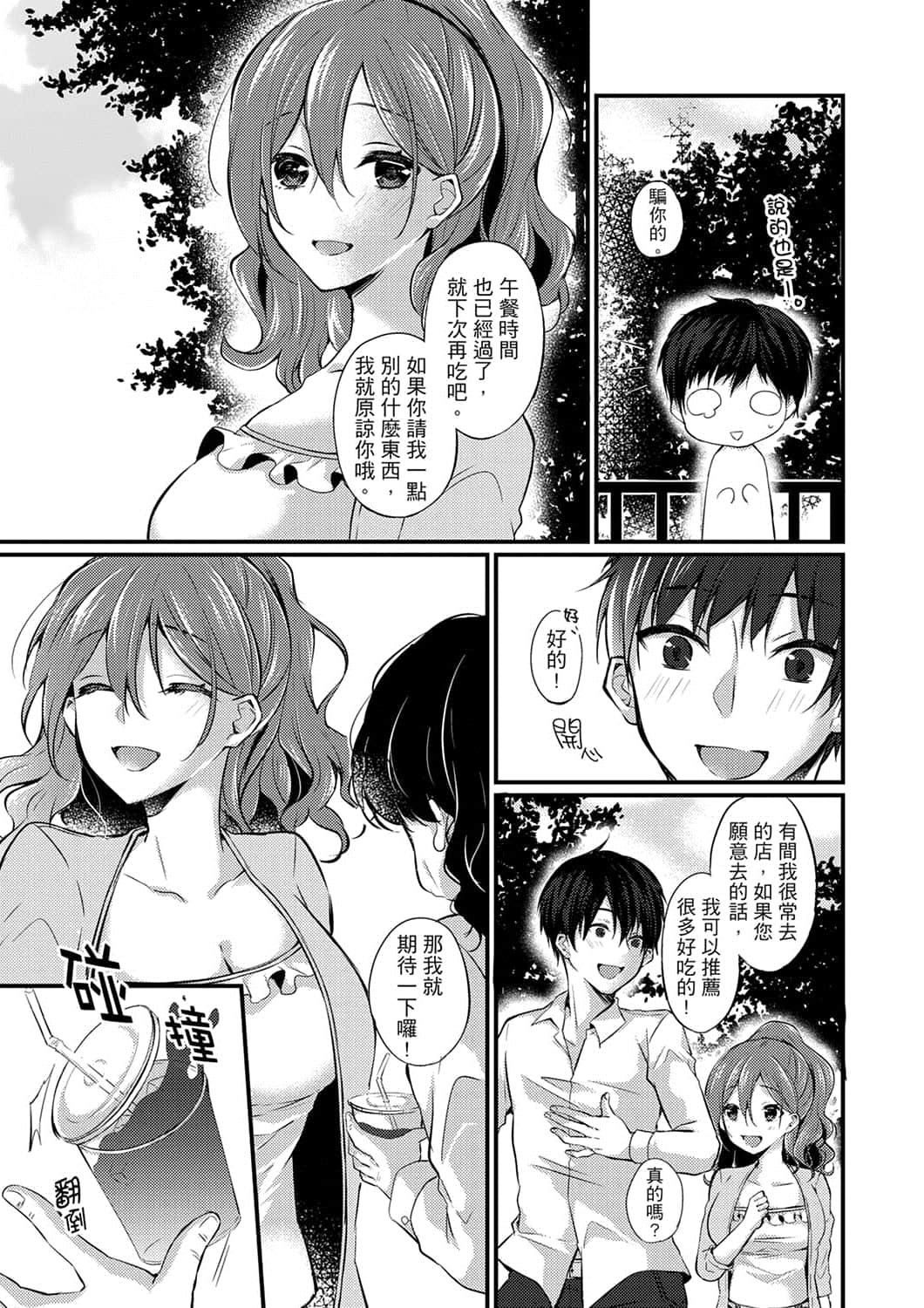 [天満春华]出张先のビジホが同室!～ダブルベッドで女上司と泥酔SEX[中国翻訳][天満春华]出张先のビジホが同室!～ダブルベッドで女上司と泥酔SEX[中国翻訳]