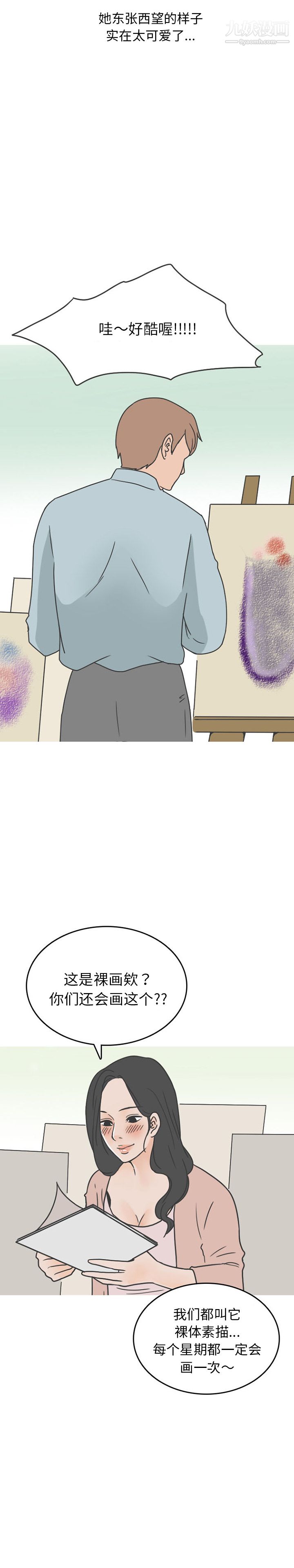 情爱记事NEXT第45话