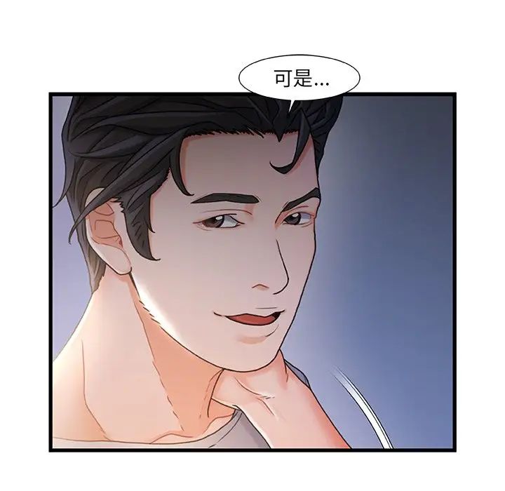 故乡的那些女人第23话