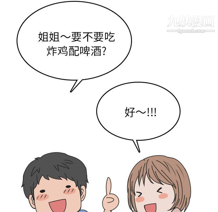 情爱记事NEXT第51话