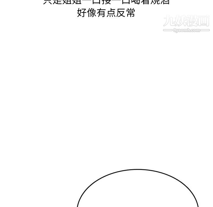 情爱记事NEXT第51话