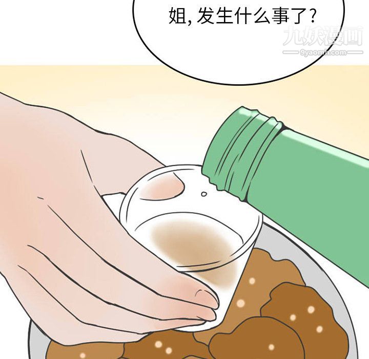 情爱记事NEXT第51话