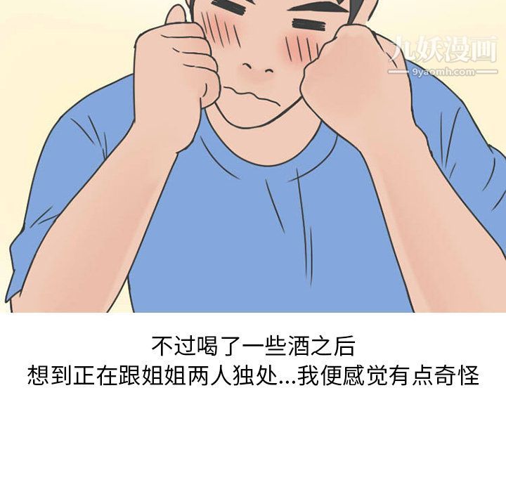 情爱记事NEXT第51话