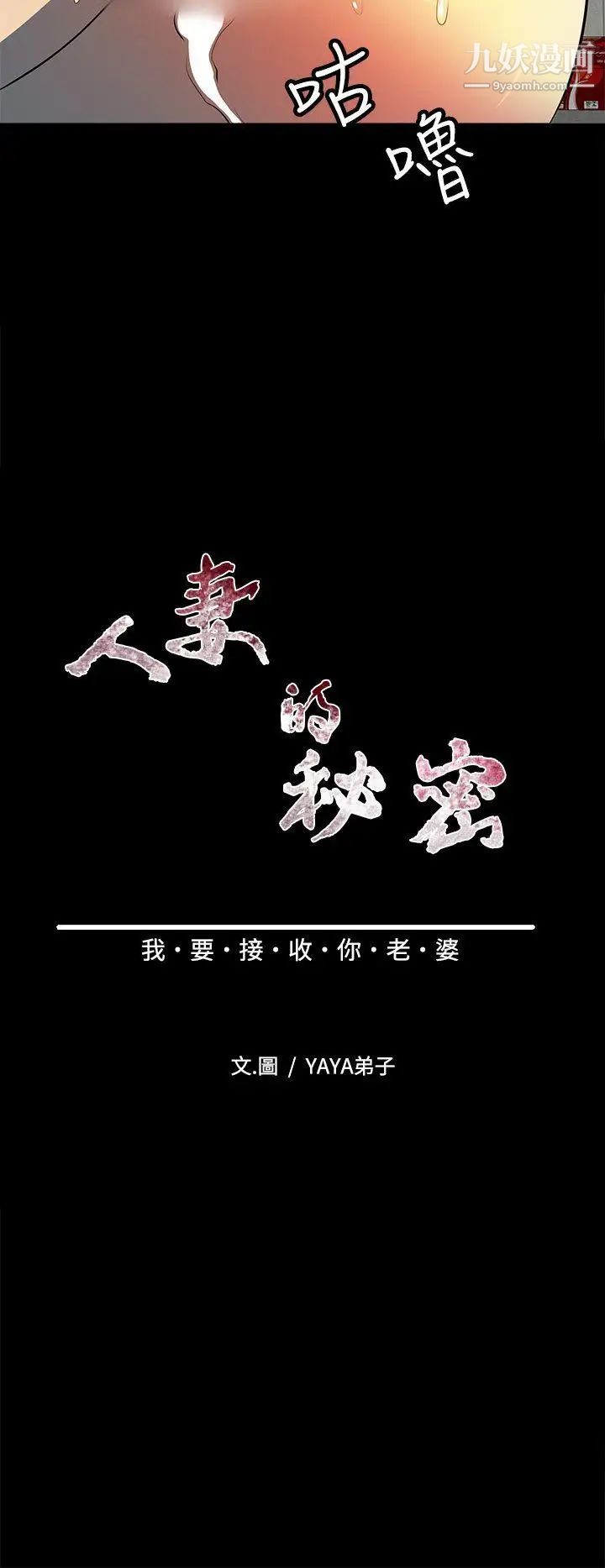 人妻的秘密第10话