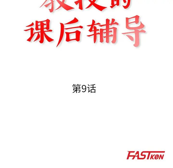 教授的课后辅导第9话
