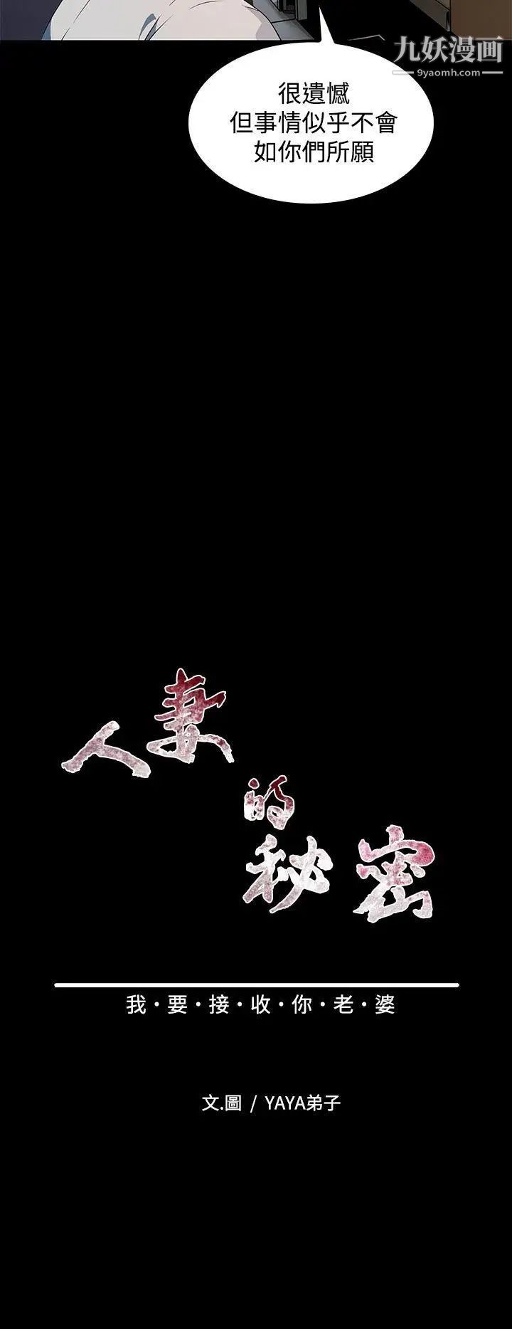 人妻的秘密第17话