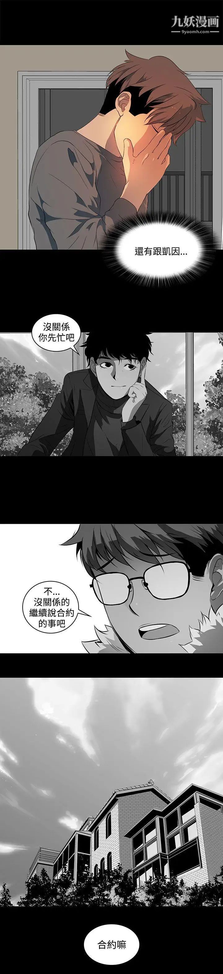 人妻的秘密第18话