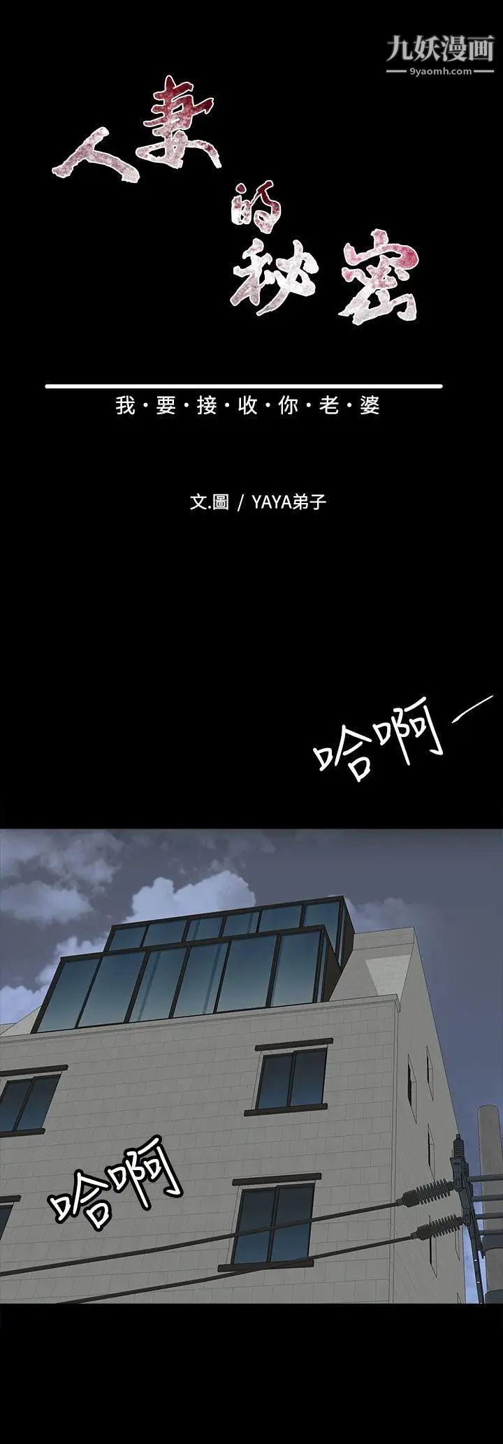 人妻的秘密第24话