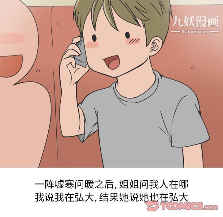 情爱记事NEXT第61话