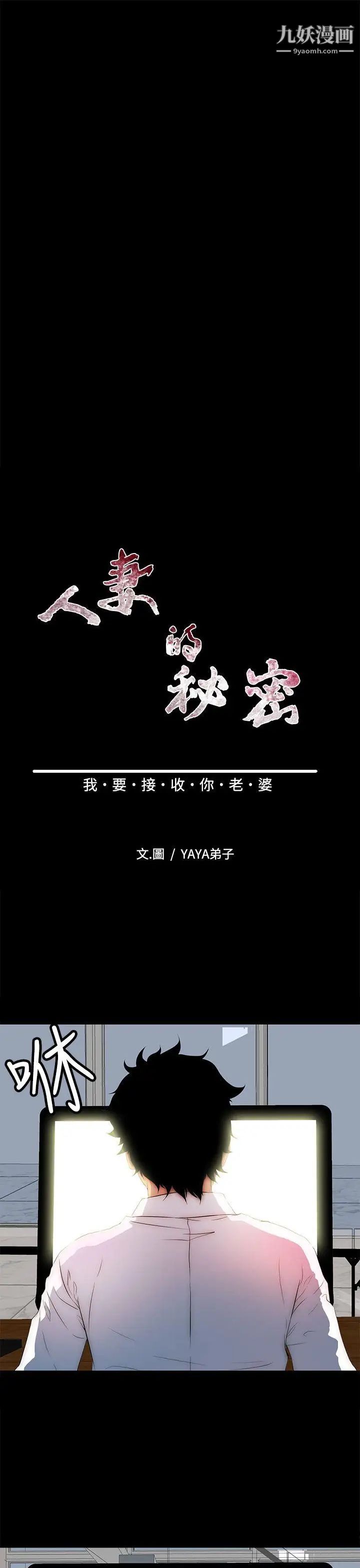 人妻的秘密第27话